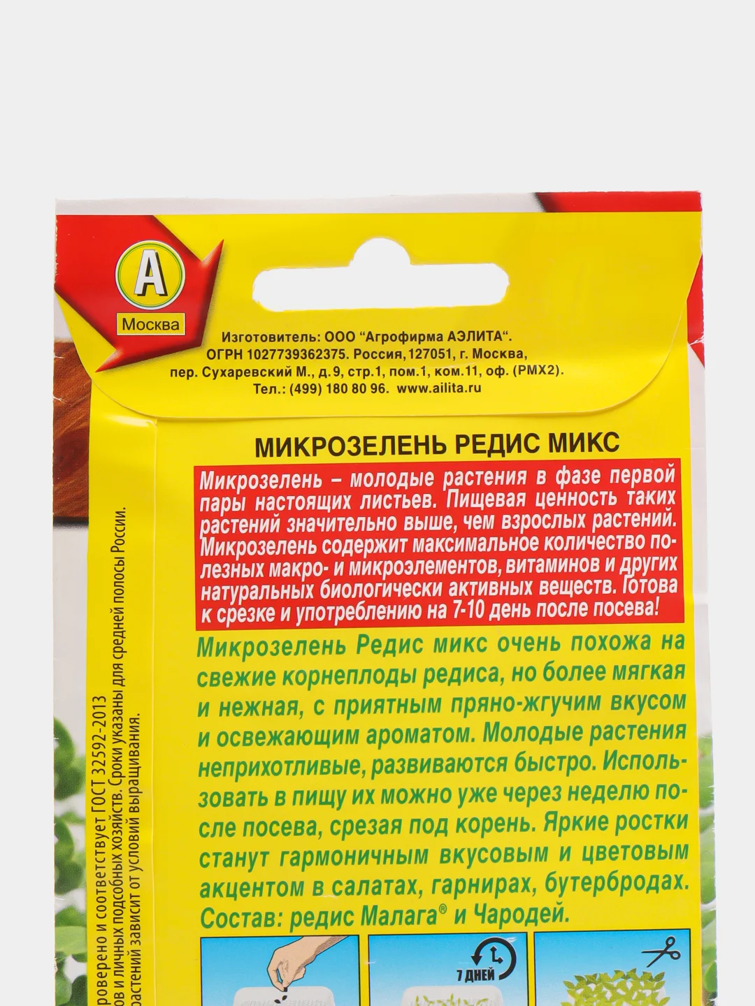 Семена, Микрозелень Редис микс