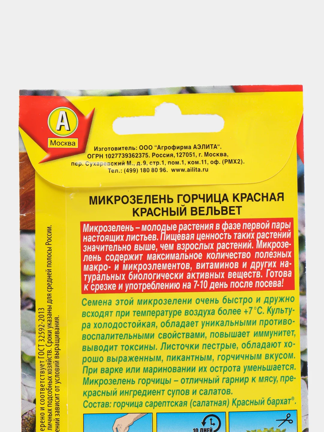 Семена Микрозелень горчица красная "Красный вельвет"