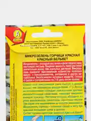 Семена Микрозелень горчица красная "Красный вельвет"