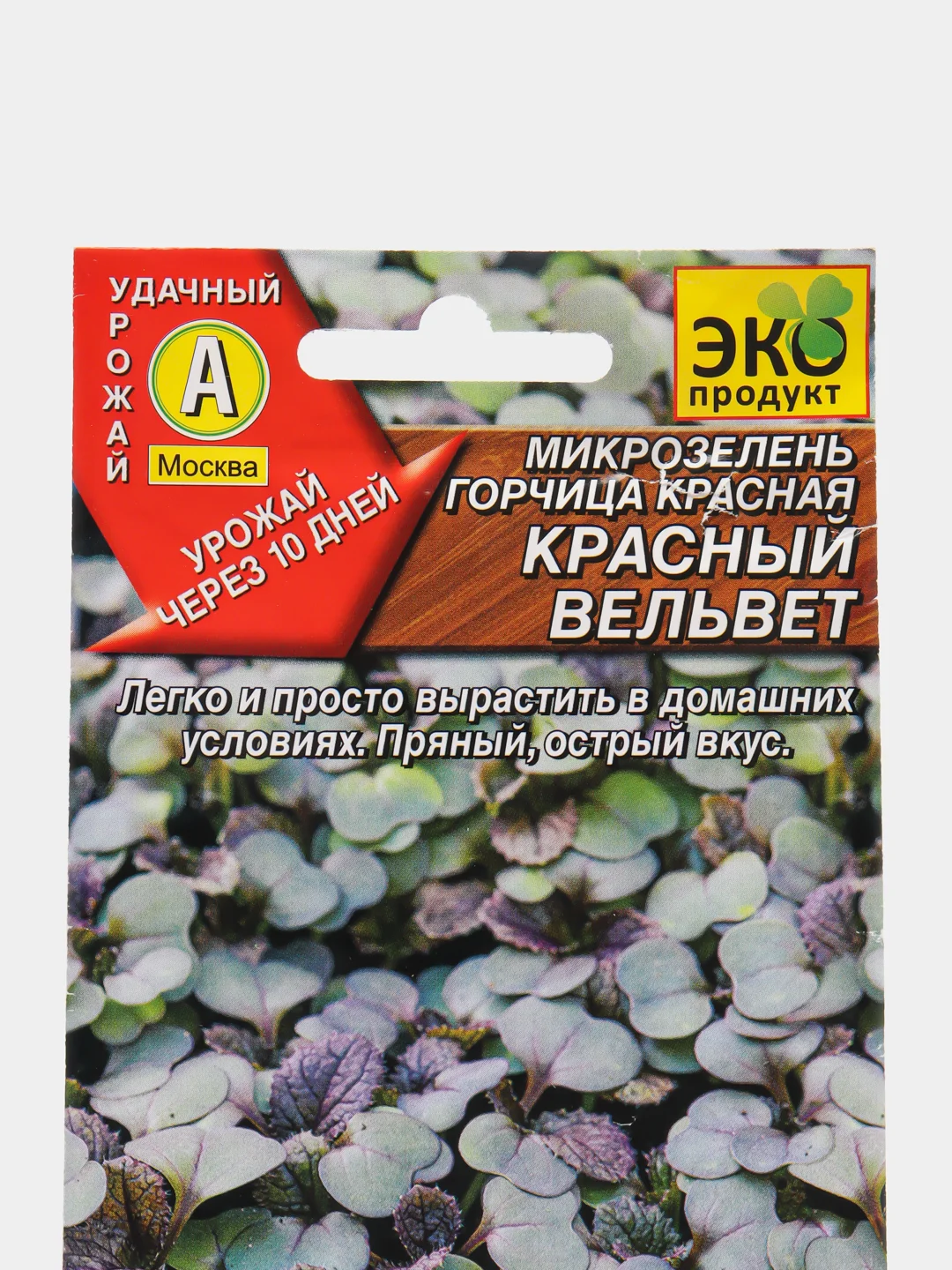 Семена Микрозелень горчица красная "Красный вельвет"