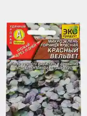 Семена Микрозелень горчица красная "Красный вельвет"
