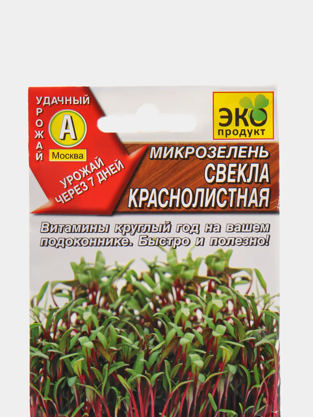 Семена Микрозелень "Свекла краснолистная"