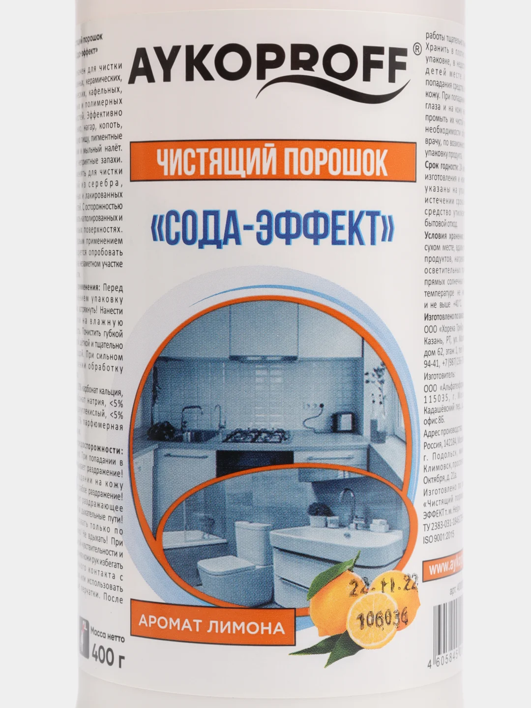 Чистящий порошок AYKOPROFF "Лимон", 400 г