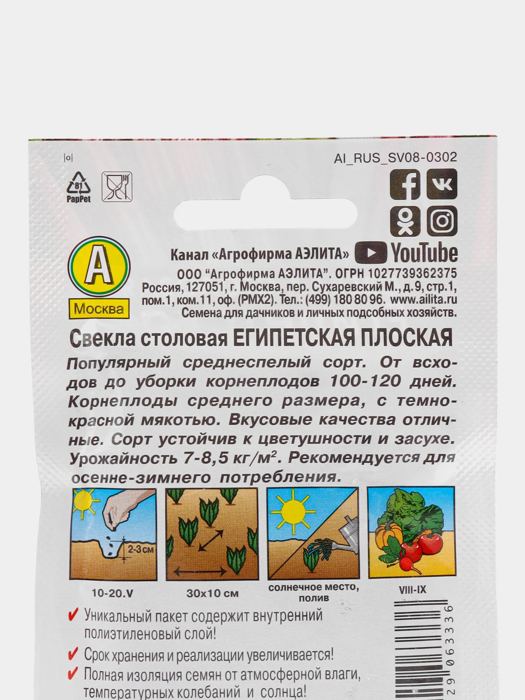 Семена Свекла столовая "Египетская плоская", 3 г