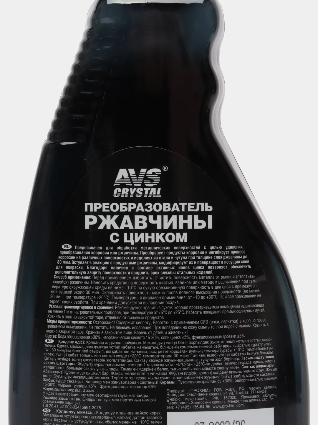 Преобразователь ржавчины с цинком AVS, 500 миллилитров