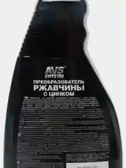 Преобразователь ржавчины с цинком AVS, 500 миллилитров