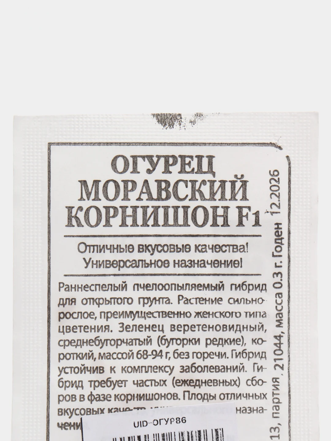 Семена Огурец "Моравский Корнишон F1", Семена Алтая, 0,3 г