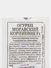 Семена Огурец "Моравский Корнишон F1", Семена Алтая, 0,3 г