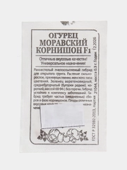 Семена Огурец "Моравский Корнишон F1", Семена Алтая, 0,3 г