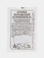 Семена Огурец "Моравский Корнишон F1", Семена Алтая, 0,3 г
