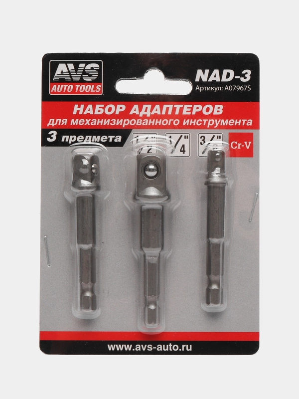 Набор адаптеров, переходников с HEX на DR, AVS, 3 штуки