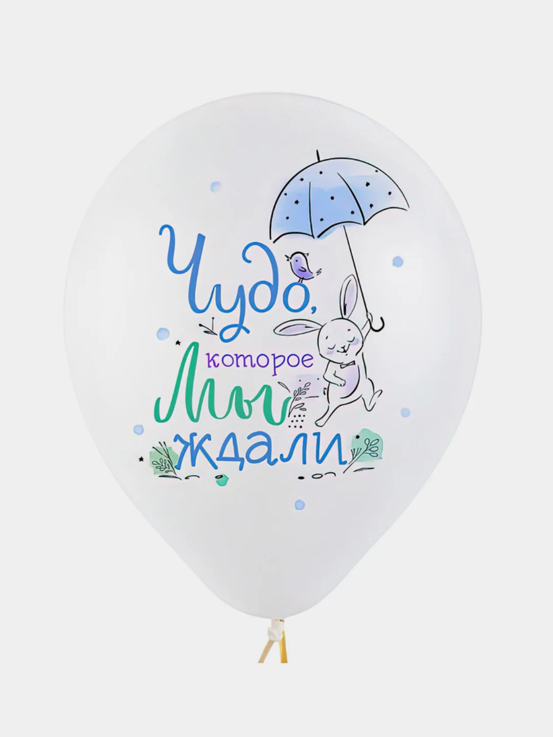 Набор воздушных шариков на выписку "Привет, Малыш. Чудо", для мальчика, 5 штук