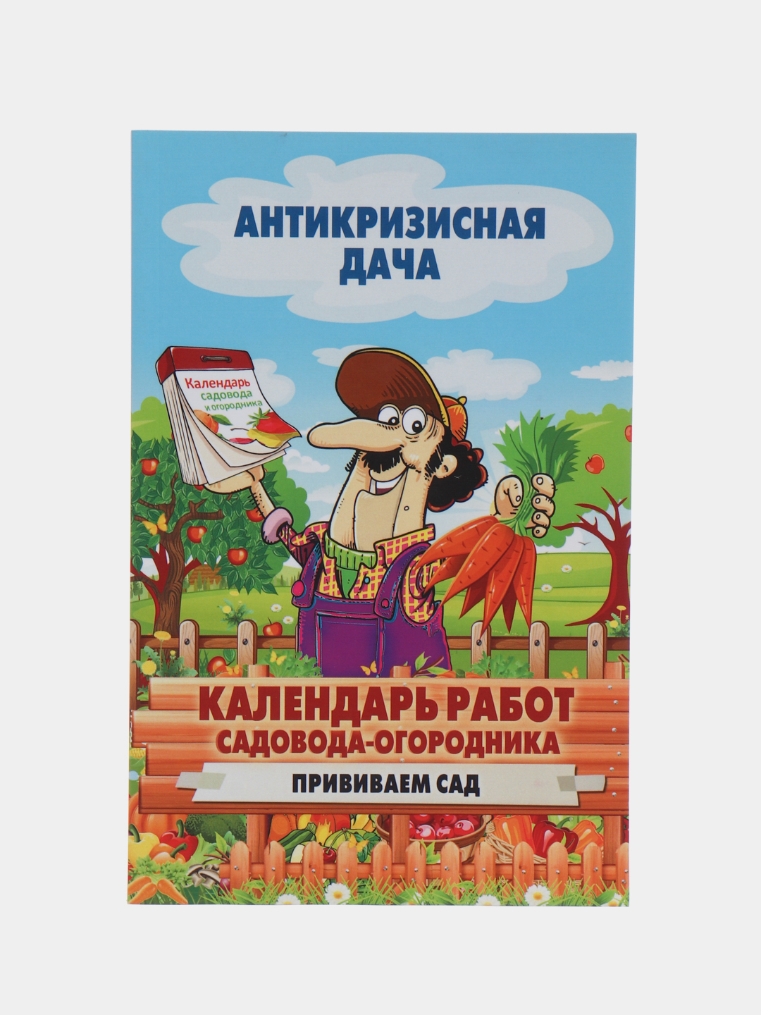 Календарь работ садовода. Задания Садовод. Вакансия огородник.