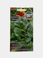 Шпинат маркиза, 2г/Седек