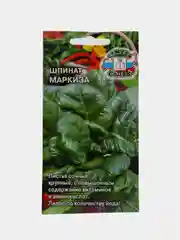 Шпинат маркиза, 2г/Седек