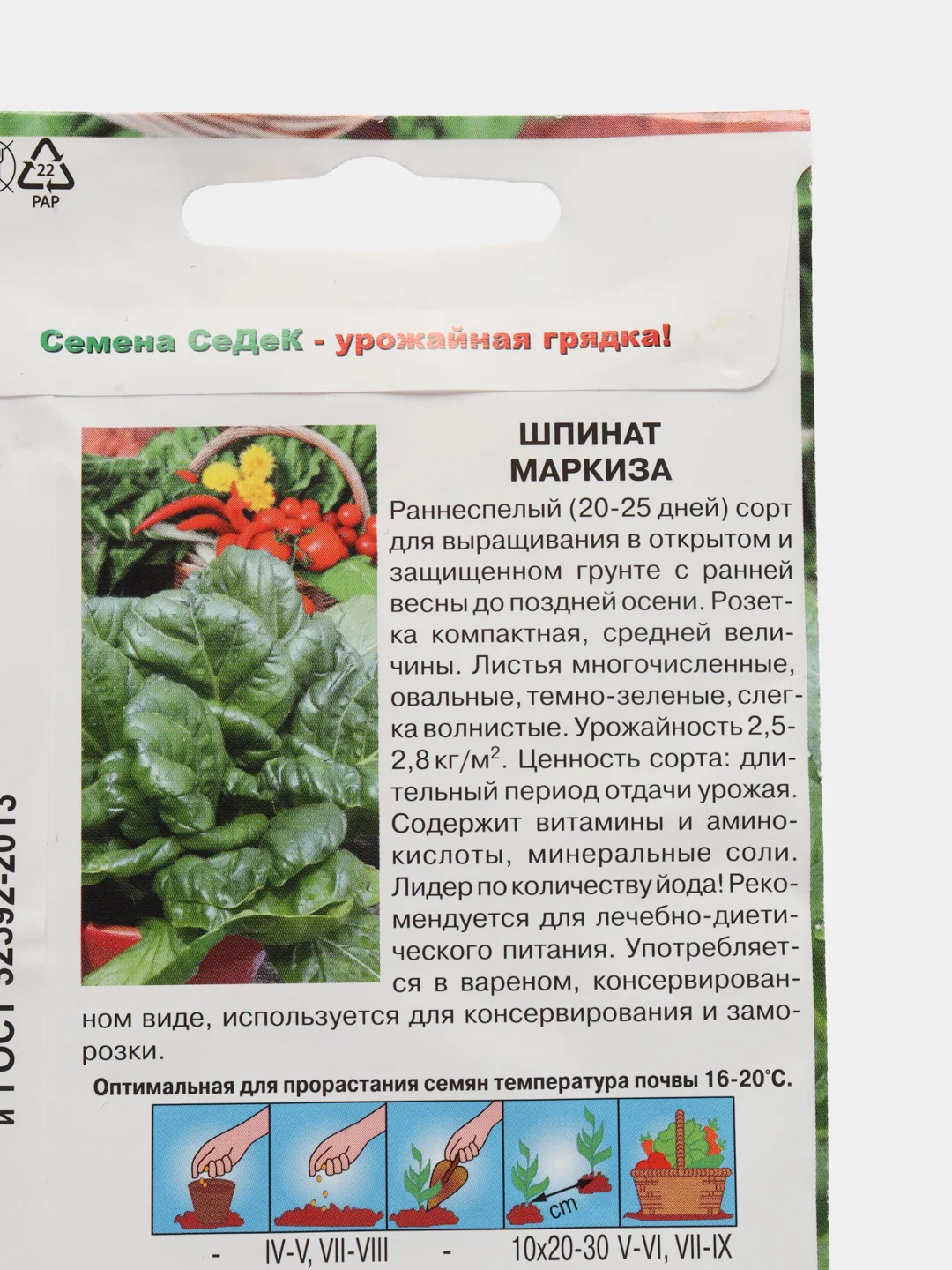 Шпинат маркиза, 2г/Седек