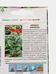 Шпинат маркиза, 2г/Седек