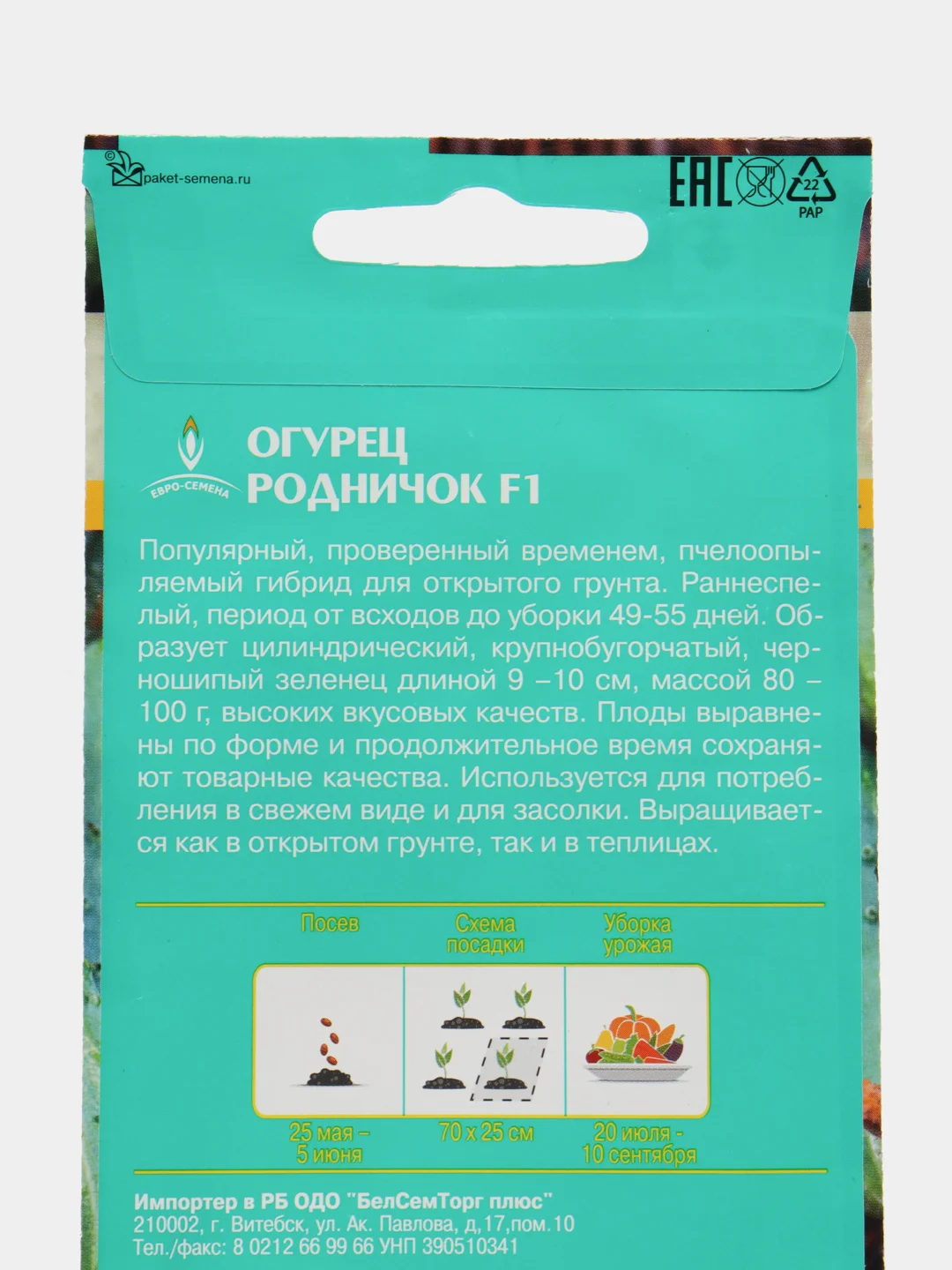 Огурец "Родничок", ЕС, 10 штук