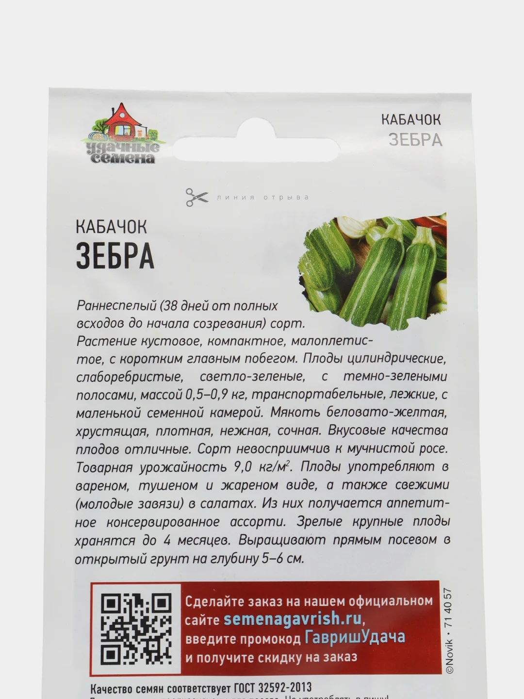 Кабачок "Зебра"