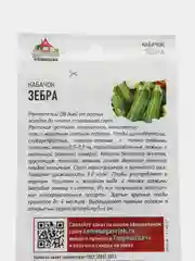 Кабачок "Зебра"