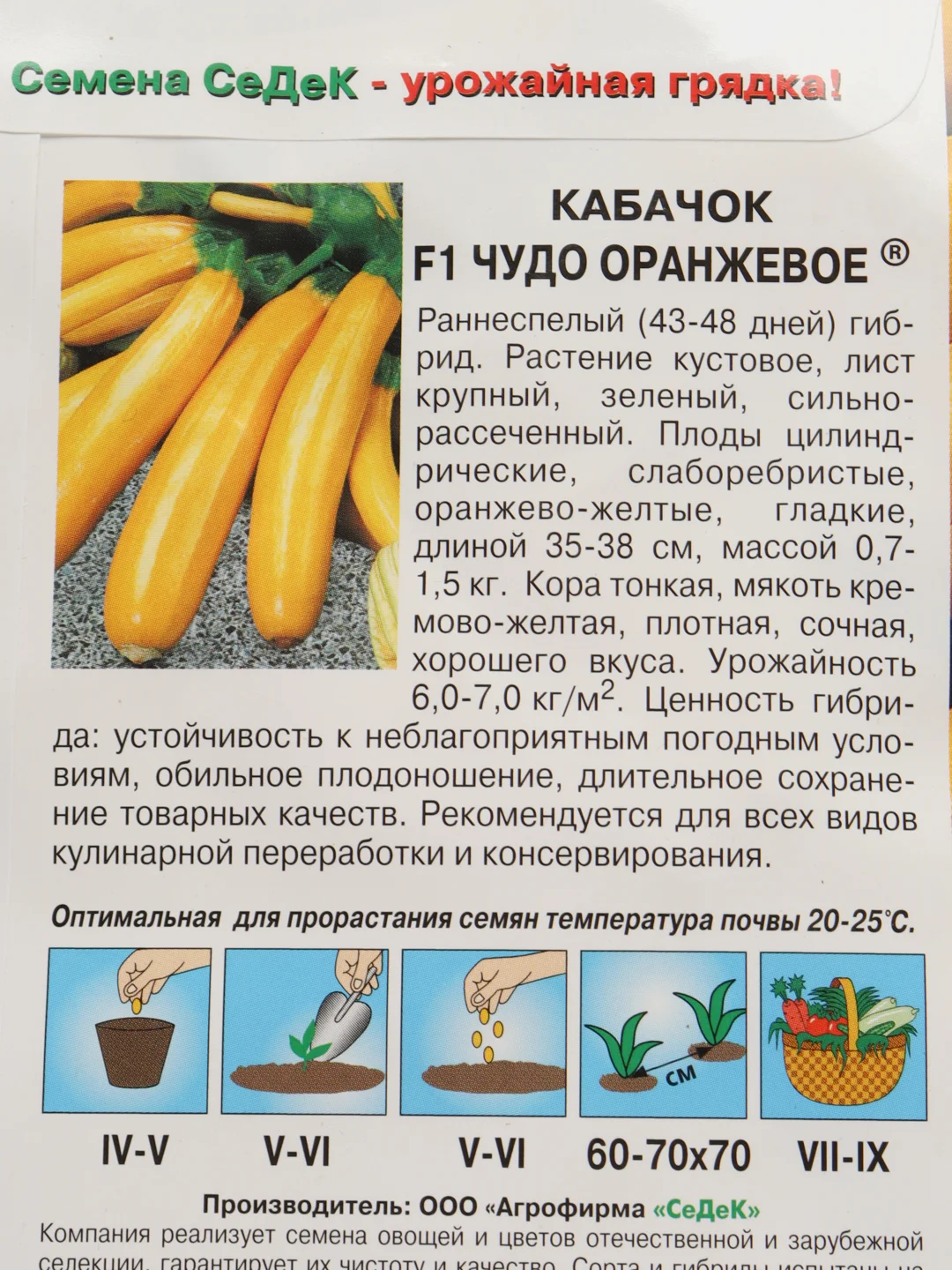 Кабачок "Чудо Оранжевое", Седек, 1 грамм