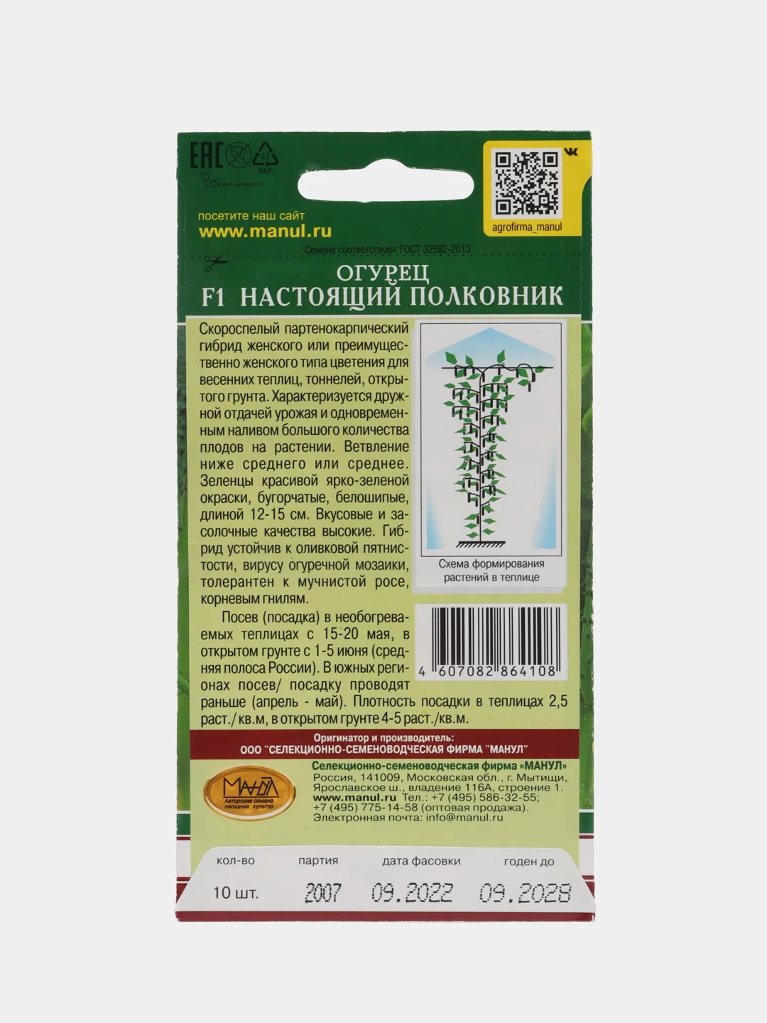 Огурец Манул "Настоящий полковник", 10 штук