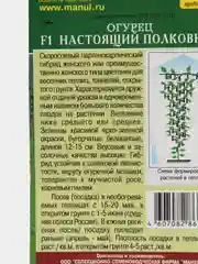 Огурец Манул "Настоящий полковник", 10 штук