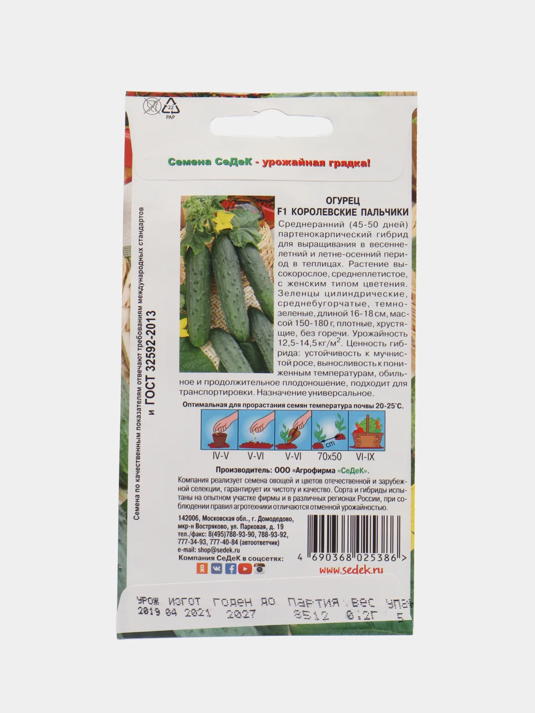 Семена Огурец "Королевские пальчики", 0,2 г, Седек