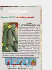 Семена Огурец "Королевские пальчики", 0,2 г, Седек