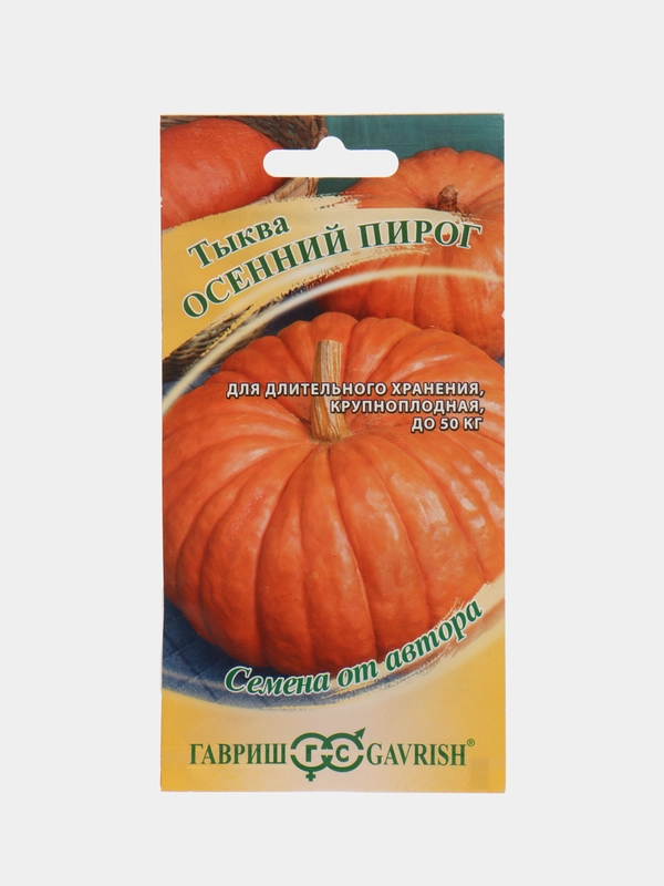 Тыква Гавриш "Осенний пирог"