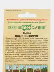 Тыква Гавриш "Осенний пирог"