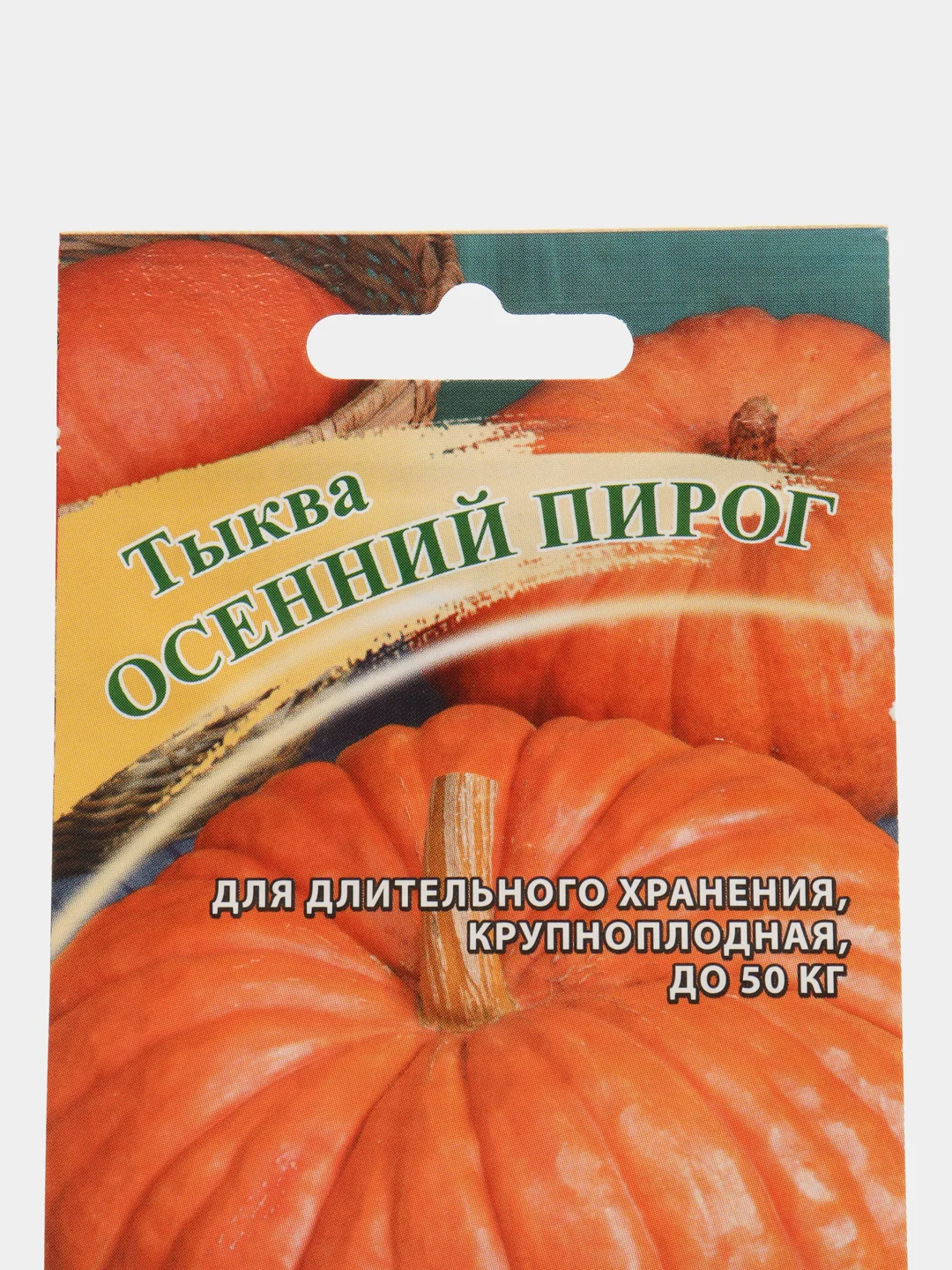 Тыква Гавриш "Осенний пирог"