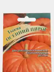 Тыква Гавриш "Осенний пирог"