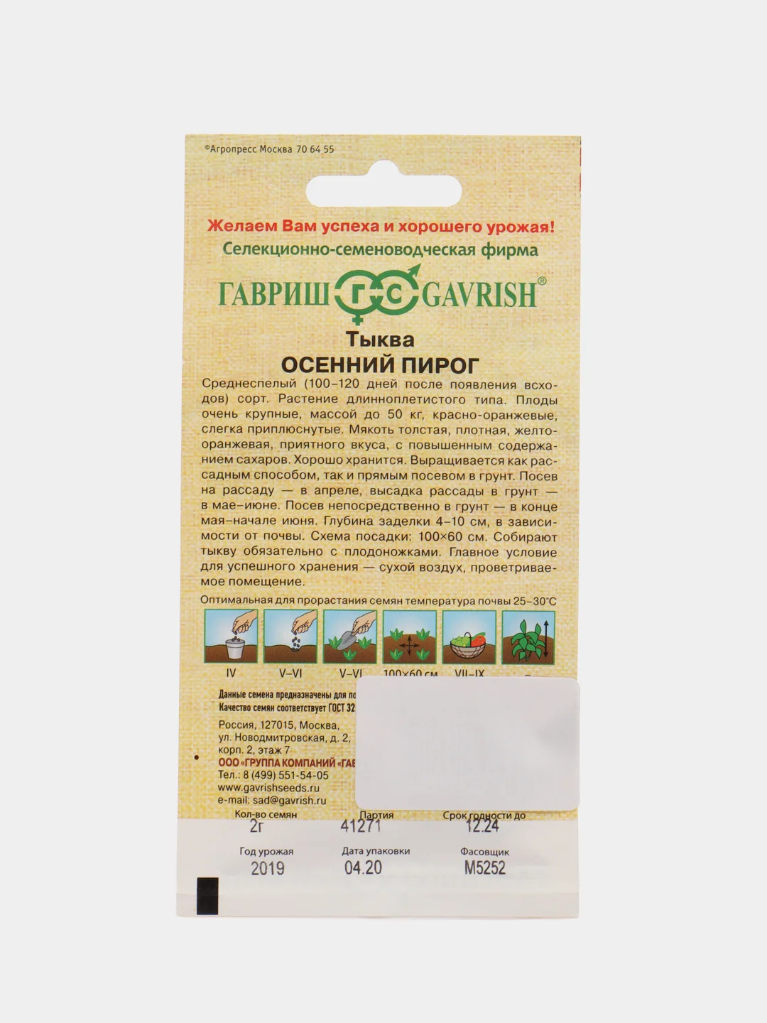 Тыква Гавриш "Осенний пирог"