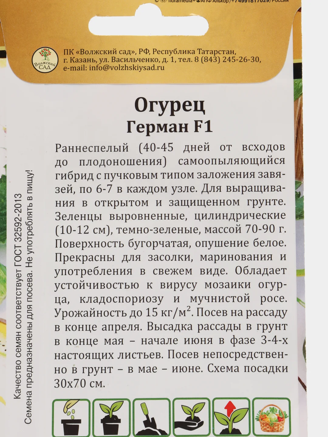 Семена Огурец "Герман", 10 штук, Волжский сад