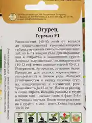 Семена Огурец "Герман", 10 штук, Волжский сад