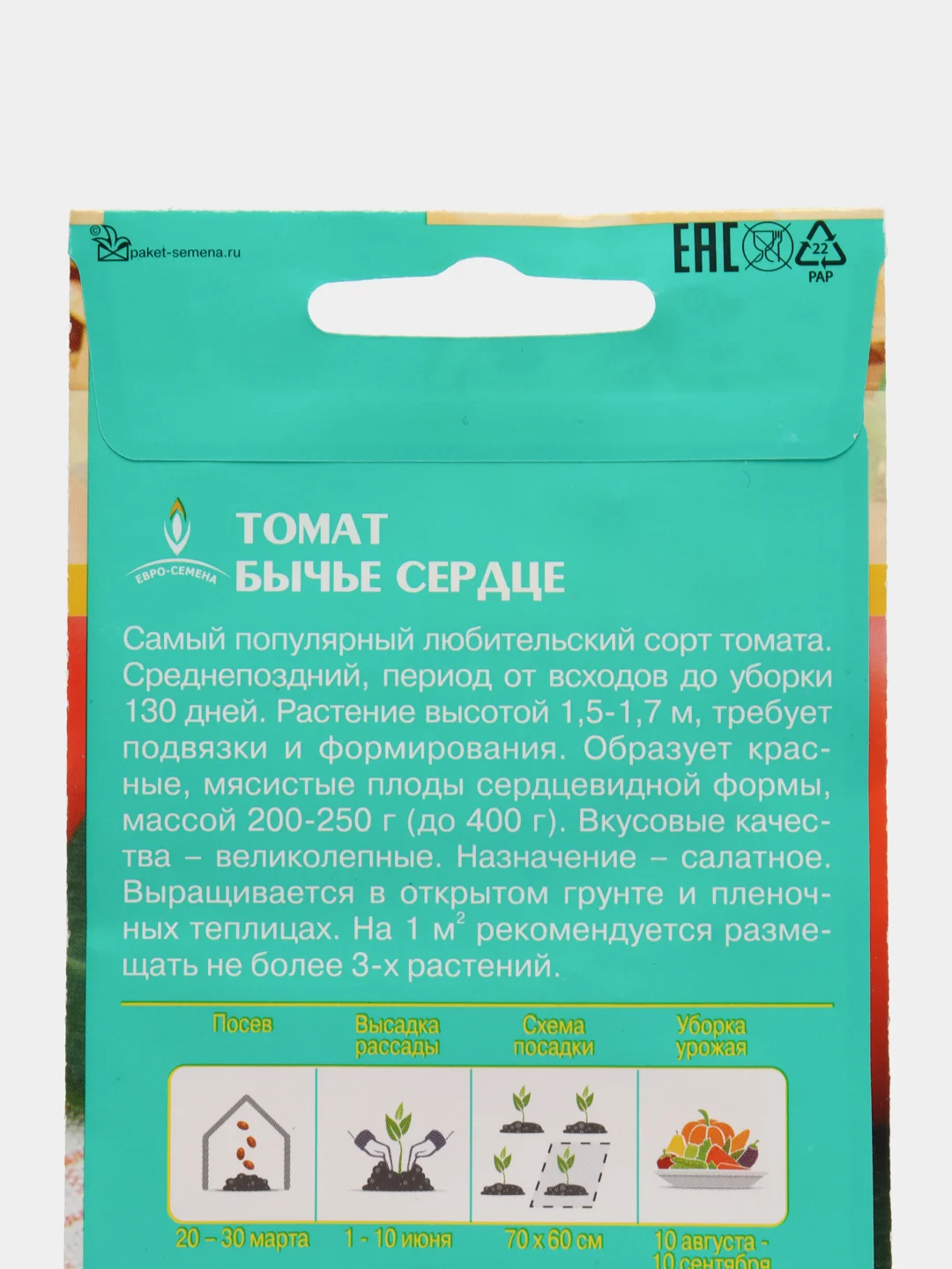 Томат ЕС "Бычье сердце", 0,1 г