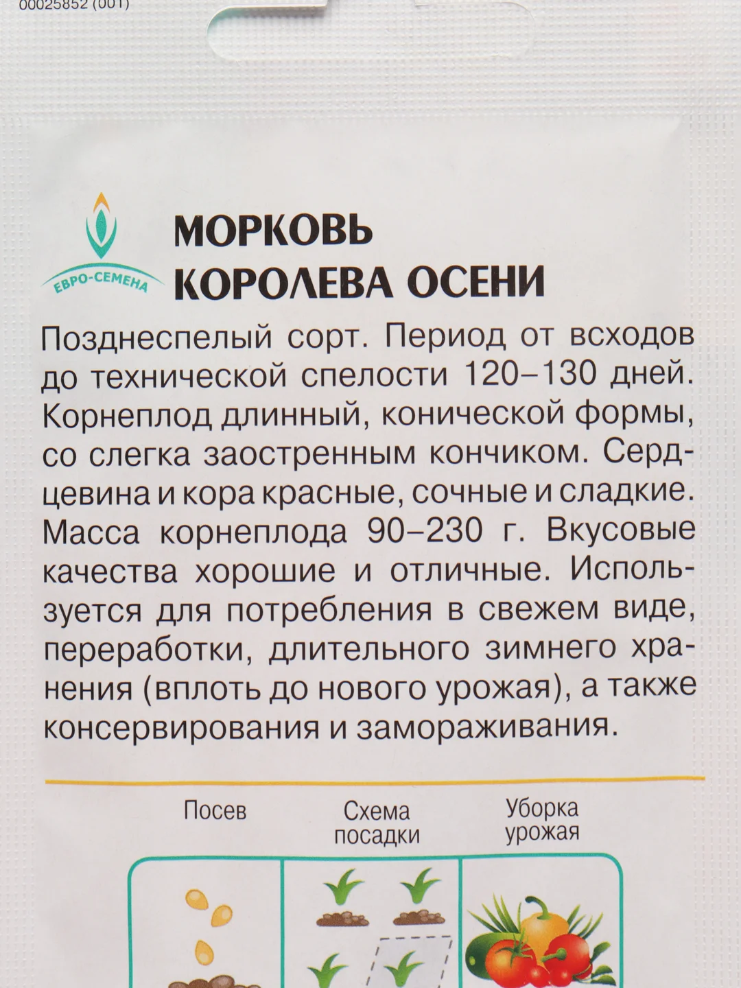 Семена Морковь "Королева Осени", 2 г, ЕС