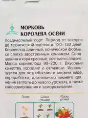 Семена Морковь "Королева Осени", 2 г, ЕС