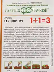 Огурец Гавриш "Лилипут", 20 штук