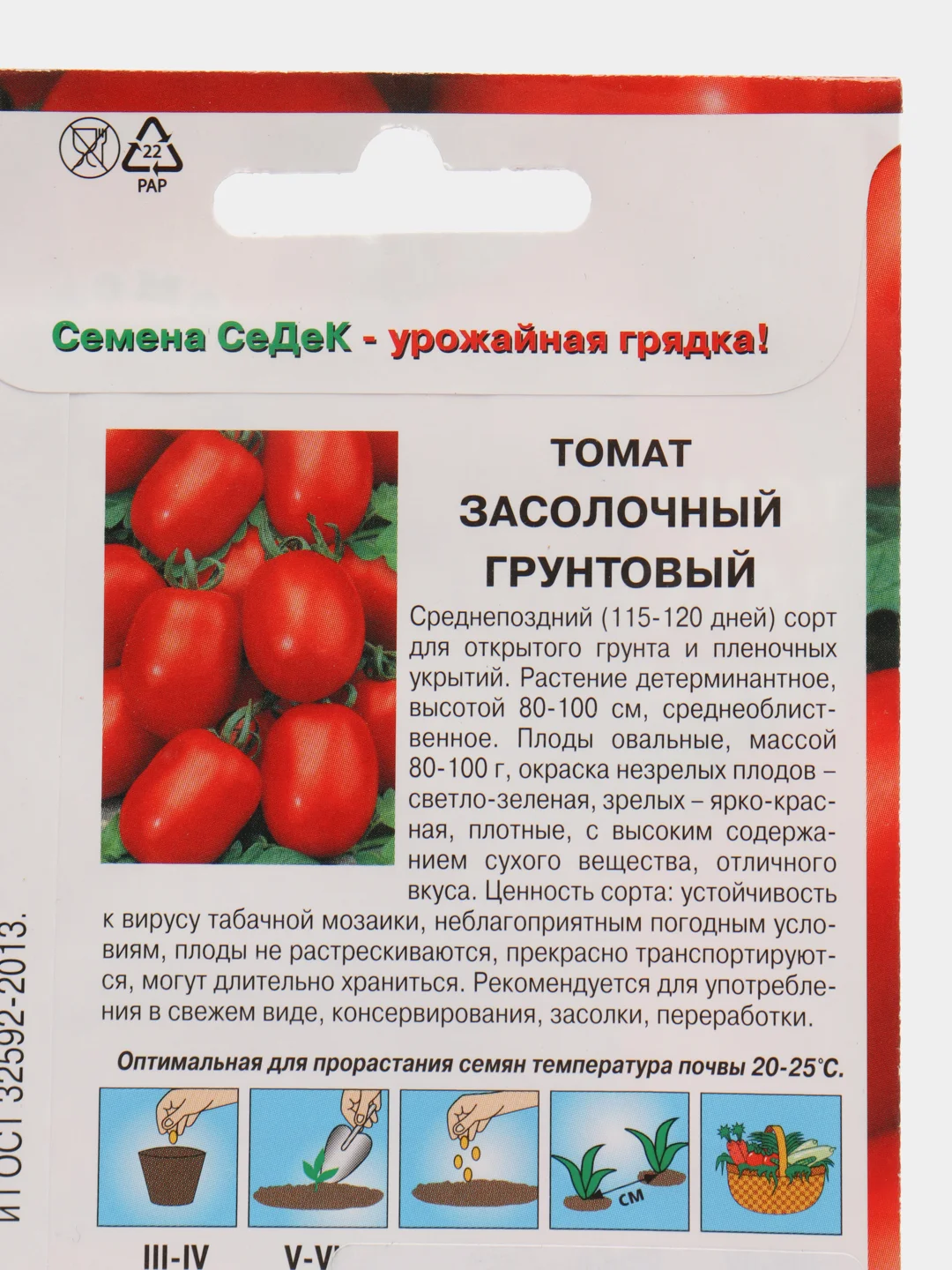 Томат Седек "Засолочный, грунтовый", 0,1 г