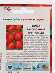 Томат Седек "Засолочный, грунтовый", 0,1 г