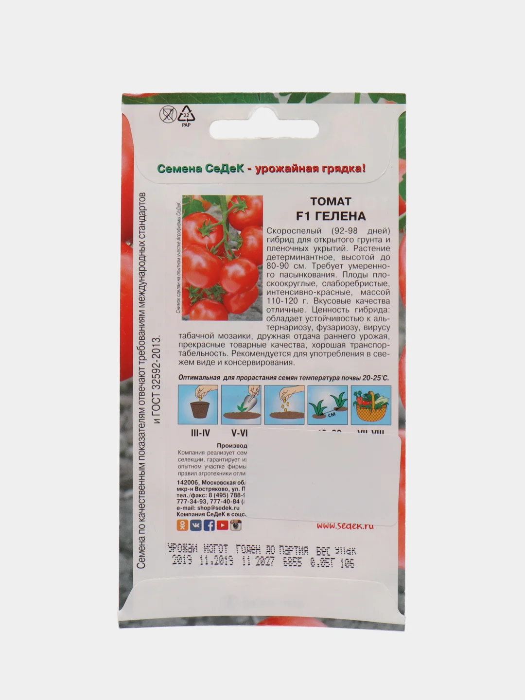 Томат Седек "Гелена", 0,05 г