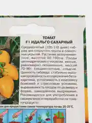 Томат "Идальго Сахарный", 0,05 г