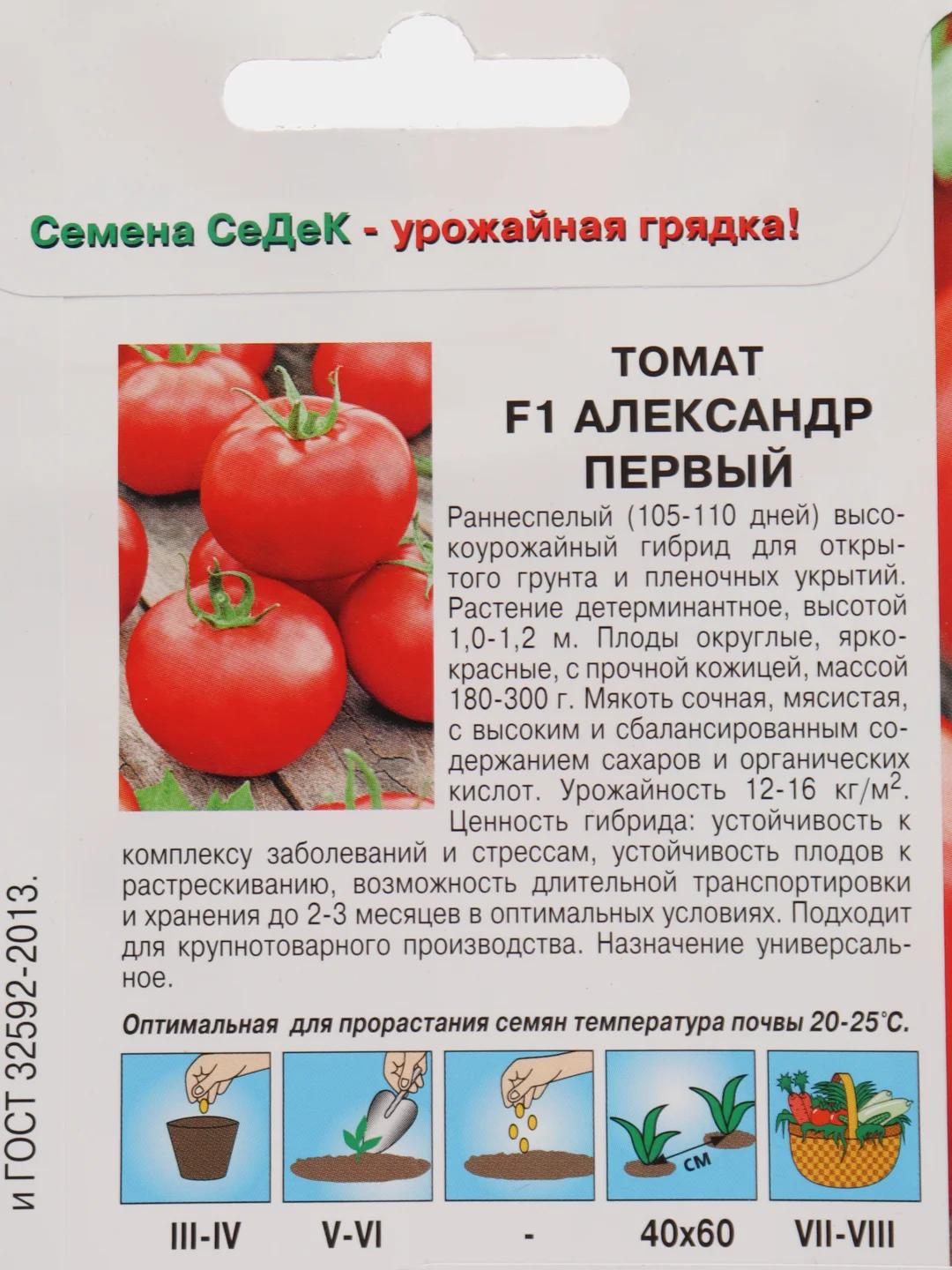 Томат Седек "Александр Первый", 0.03 г