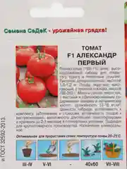 Томат Седек "Александр Первый", 0.03 г