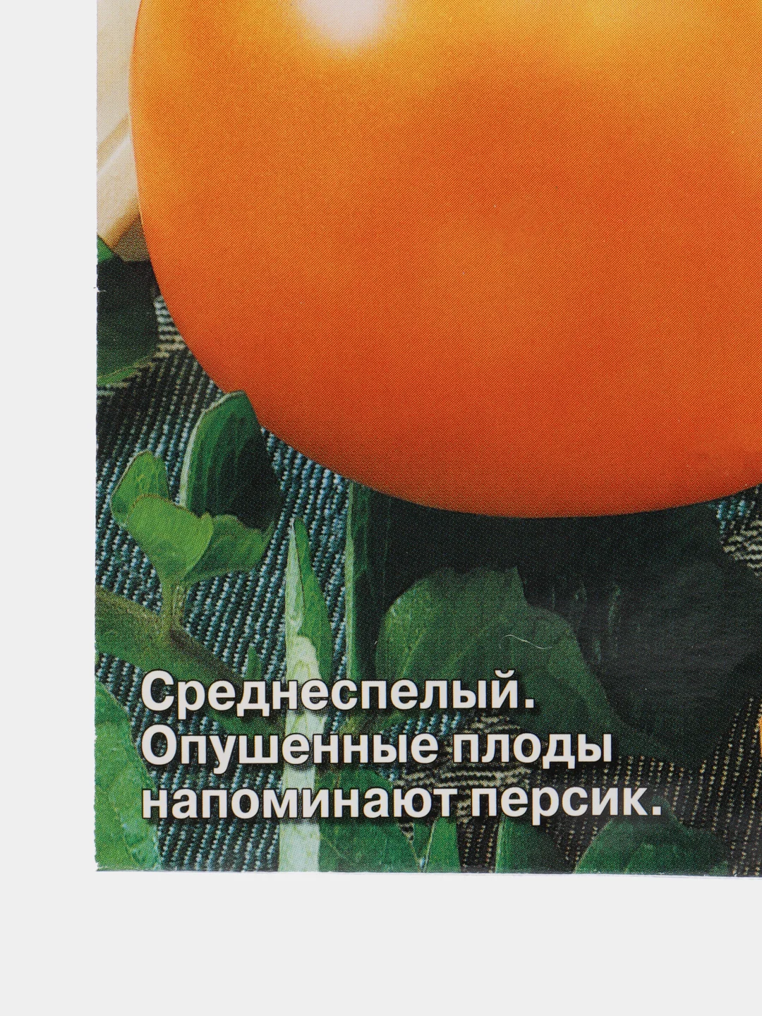 Томат Седек "Персик", 0,1 г