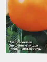 Томат Седек "Персик", 0,1 г