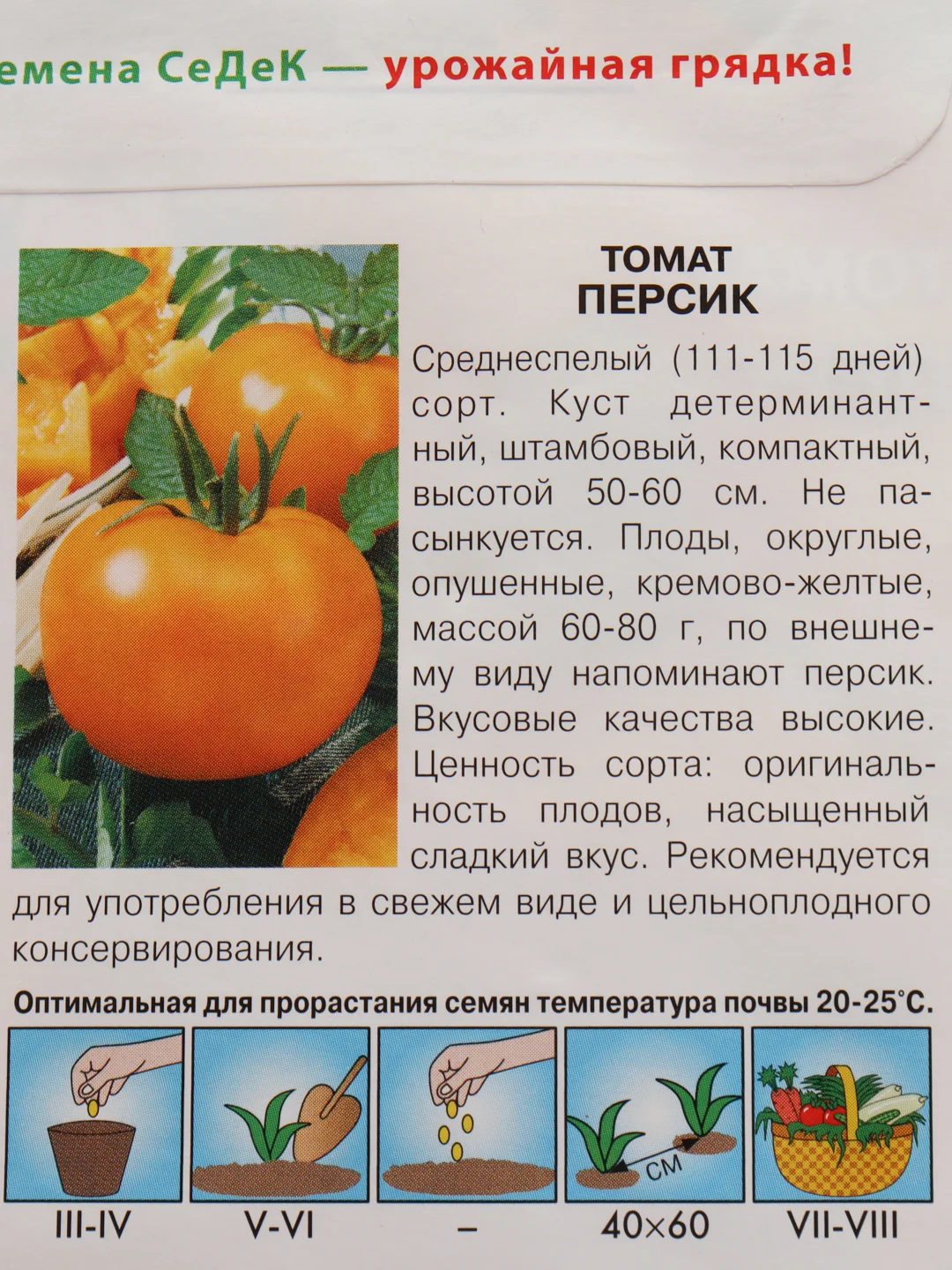 Томат Седек "Персик", 0,1 г