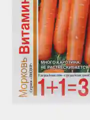 Морковь Гавриш "Витаминная", 1+1, 4 г